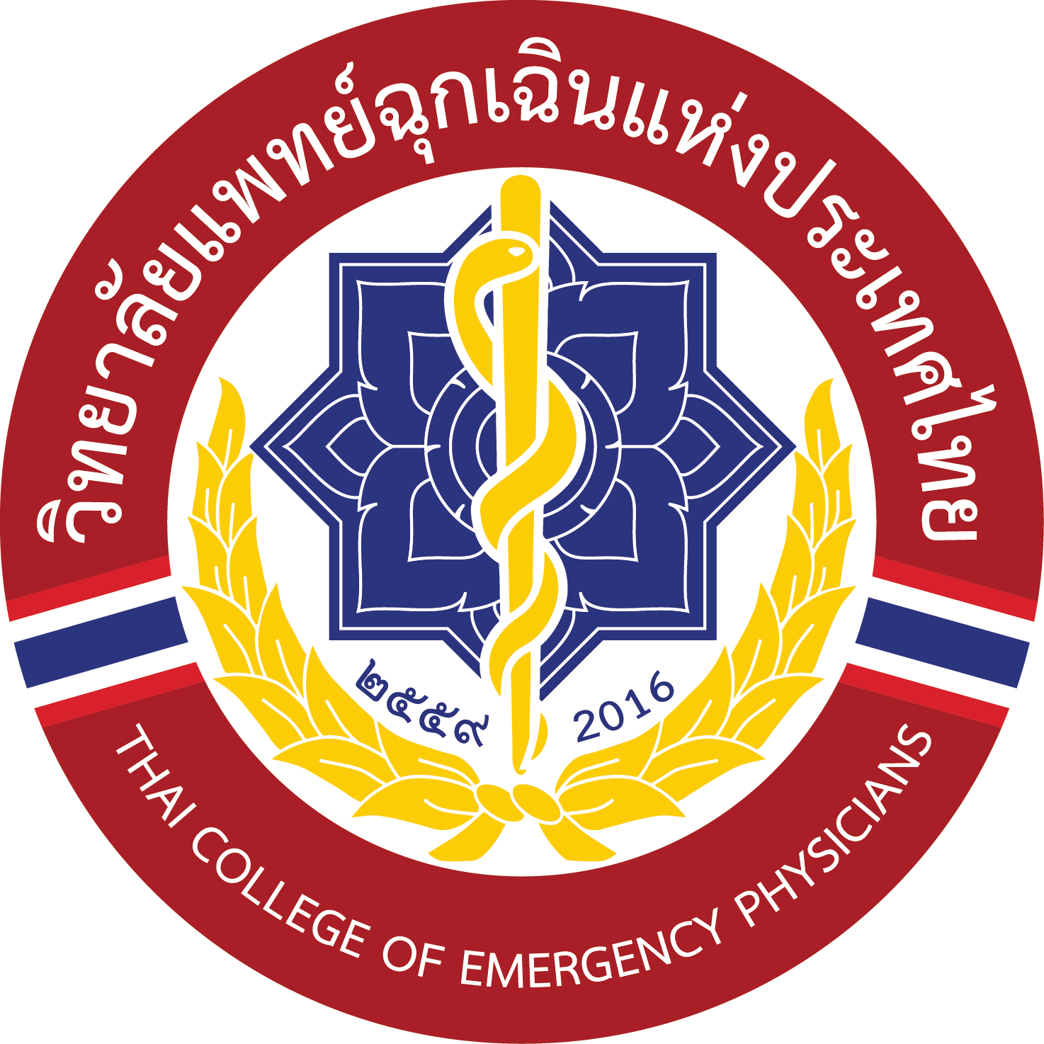 วิทยาลัยแพทย์ฉุกเฉินแห่งประเทศไทย